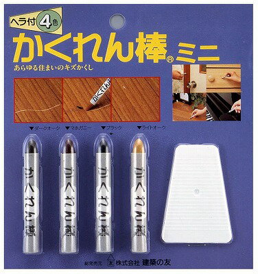 樂天商城 - 建築の友 フローリング 補修 リペア 木製品 テーブル 傷 傷隠し キズ補修 キズ 補修材 床 修繕 かくれん棒ミニ ヘラ付4色セットAB-31 4936068971111
