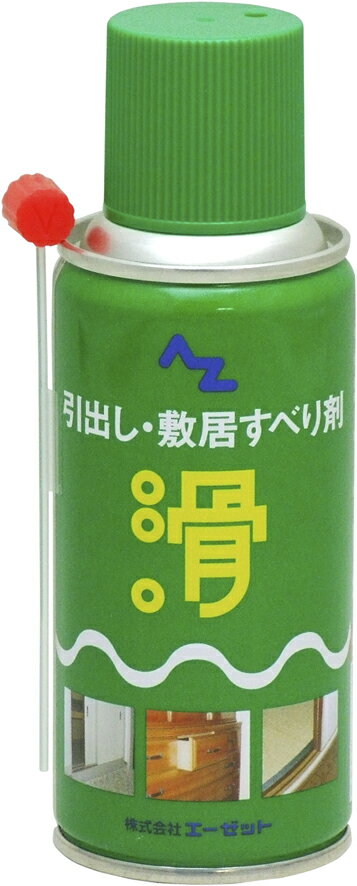 AZ エーゼット AtoZ #070 引き出し敷居すべり剤スプレー 180ml 4960833070006...