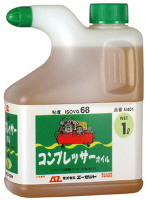 エーゼット N401 コンプレッサーオイル コンプレッサー オイル 燃料 コンプレッサ 1L AZ AtoZ 49608334..