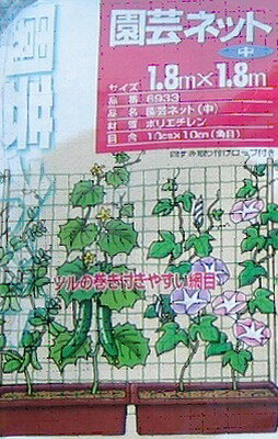 園芸ネット 中 FarmGarden つる巻きネット 1.8m×1.8m 朝顔 あさがお アサガオ ゴーヤ ツル巻き ガーデニング 6933 4951167669332