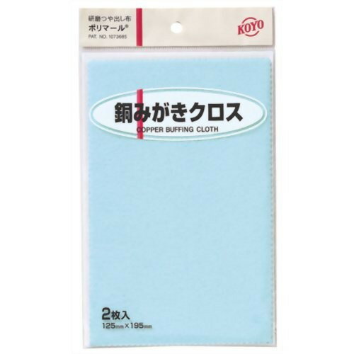 KOYO ポリマール 銅磨きクロス 4961189117230