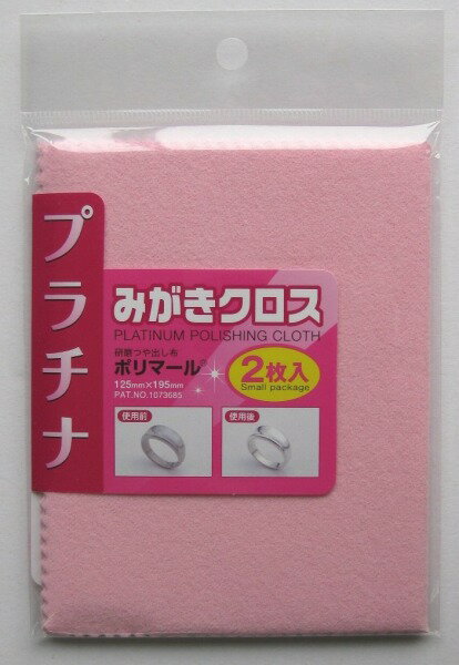 磨きクロス みがきクロス プラチナ 指輪 リング プラチナリング ネックレス 研磨 つや出し 表面磨き くすみ取り つや出し布 艶出し ツ..