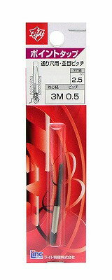 �饤������ �饤�� �ݥ���ȥ��å� M3��0.5mm 4990052040450