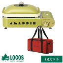 ロゴス LOGOS × ALADDIN プチパン 収納バッグ セット ポータブル ガス ホットプレート アラジン プチパン-BC 収納 バッグ 収納バッグ 難燃...