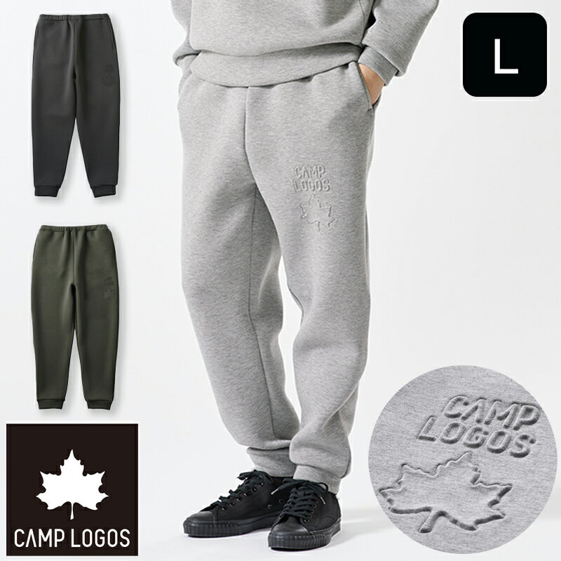 ロゴス logos ジョガーパンツ L サイズ メンズ テーパード パンツ スウェット 無地 ズボン 保温性 ストレッチ ゆったり おしゃれ エンボス加工 キャンプ アウトドア プレゼント ギフト 軽量 ストレッチ 男性 女性 L ブラック CAMP LOGOS ダンボールニットジョガーパンツ