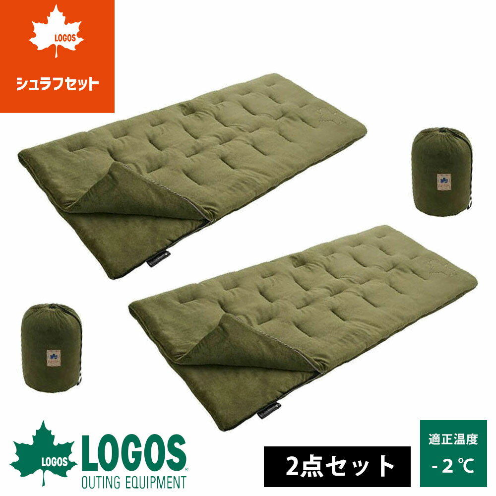 楽天WHATNOT【2枚セット】 ロゴス logos シュラフ 寝袋 2枚 セット 連結 冬 冬用 -2度 -2℃ 軽量 封筒型 車中泊 キャンプ 登山 丸洗い 洗濯 アウトドア 保温 人気 グリーン 緑 オリーブ -2℃ 丸洗いやわらか あったかシュラフ-2 72683060 4981325534554 0654BE003 シュラフセット