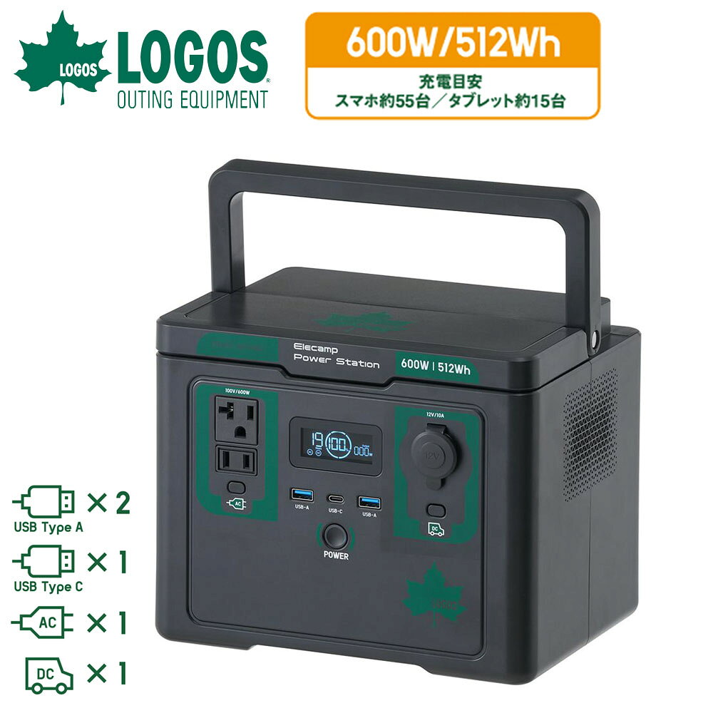 ポータブル電源 電源 ロゴス LOGOS （野電）エレキャン・パワーステーション ポータブル電源 Pro600 （600W/512Wh） 74175111 非常電源 キャンプ アウトドア レジャー 防災用品 非常用品