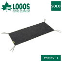 商品詳細 総重量：（約）250g サイズ：（約）縦190×横80cm 収納サイズ：（約）縦19×横28×高さ4cm 主素材：PEラミネートクロス 性能/特長： ・SOLOサイズのテントにぴったり！テントの下に敷く、快適シート ・テントフロアの防水性向上に ・テント四隅に結ぶだけの簡単取り付け [商品名] ロゴス テント マット logos シート グランドシート アンダーシート フットプリント キャンプ アウトドア おしゃれ テントぴったりグランドシート・SOLO 71809723 4981325532406LOGOS テントぴったりグランドシート・SOLO SOLOサイズのテントにぴったり！テントの下に敷く、快適シート テント「SOLOサイズ」（インナーサイズ：210×100cm）にぴったりなサイズのグランドシートです。 取付け簡単 インナーテントが吊り下げ式の場合、インナーテント四隅のループに結んでください。 商品詳細 総重量：（約）250g サイズ：（約）縦190×横80cm 収納サイズ：（約）縦19×横28×高さ4cm 主素材：PEラミネートクロス 性能/特長： ・SOLOサイズのテントにぴったり！テントの下に敷く、快適シート ・テントフロアの防水性向上に ・テント四隅に結ぶだけの簡単取り付け [商品名] ロゴス テント マット logos シート グランドシート アンダーシート フットプリント キャンプ アウトドア おしゃれ テントぴったりグランドシート・SOLO 71809723 4981325532406