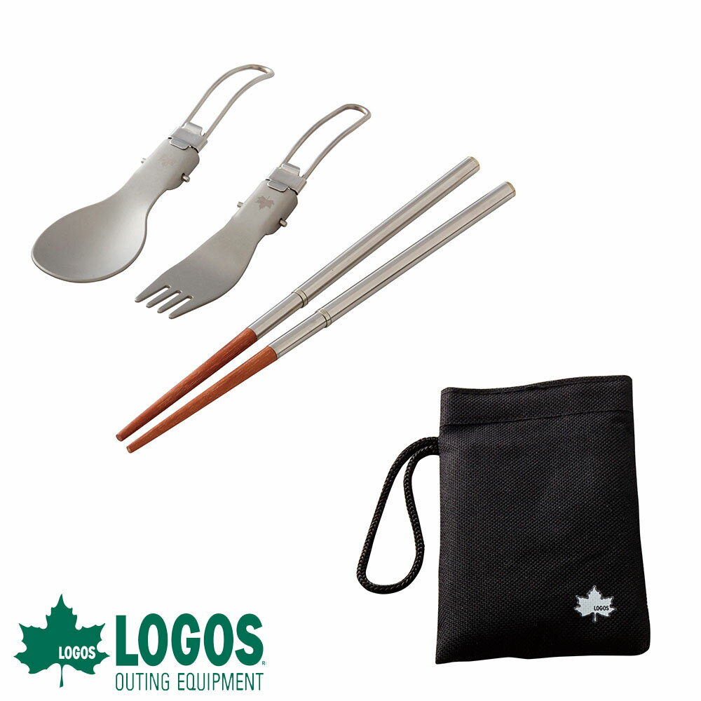 ロゴス LOGOS カトラリーセット カトラリー 箸 はし スプーン フォーク ポーチ付き ステンレス おしゃれ ギフト プレゼント メタルカトラリー箸セット 登山 キャンプ アウトドア キャンプ飯 81285039 4981325497309 有吉クイズ