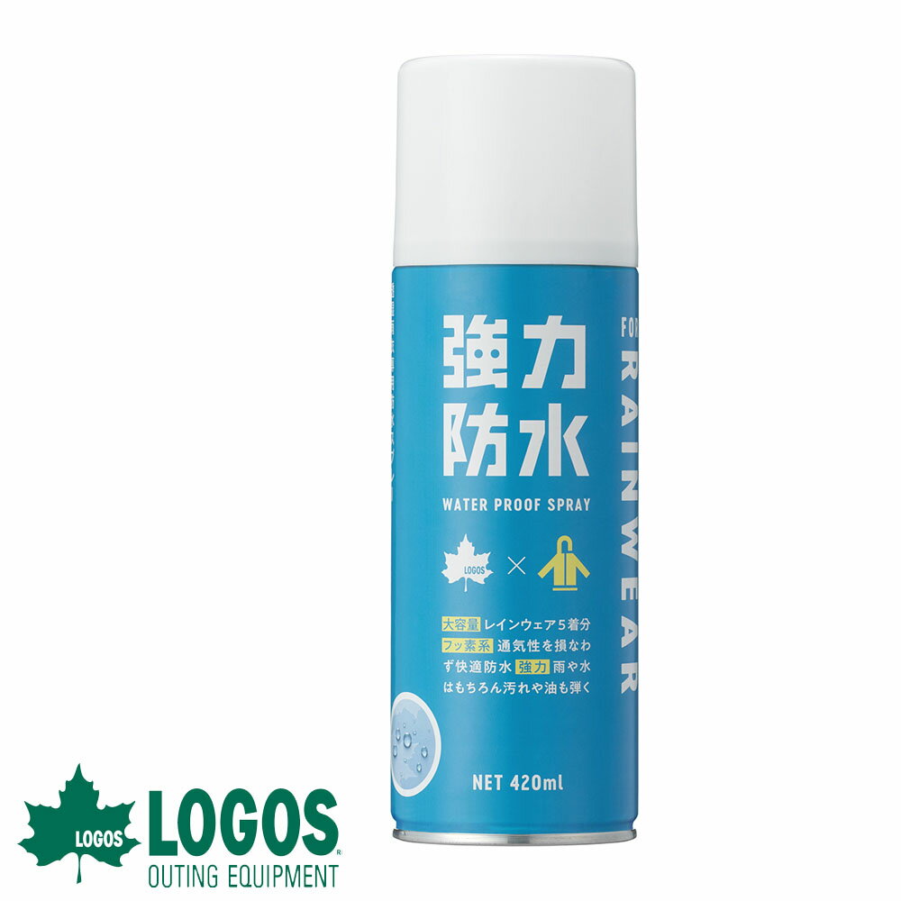 ロゴス LOGOS 防水 スプレー キャンプ アウトドア アウトドア用品 アウトドアグッズ 人気 おしゃれ レ..