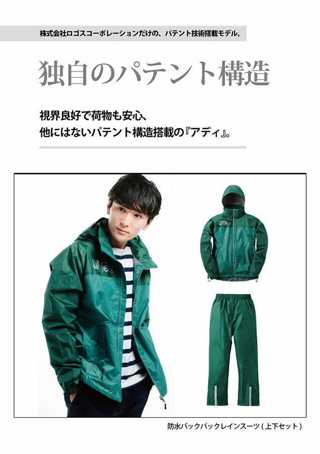 ロゴス LOGOS バックパックレインスーツ アディ グリーン M 28734363 WHATNOT通販格安セール情報 楽天 通販