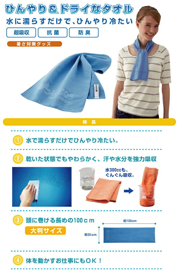 ロゴス LOGOS タオル 吸水 ひんやり 夏 夏用 熱中症 対策 強力吸収 大判 持ち運び キャンプ アウトドア レジャー 登山 ランニング 運動 運動会 スポーツ スポーツ観戦 プール 海水浴 ひんやりドライタオル ブルー 81690150 whatnot-10129029 WHATNOT サンプル画像2