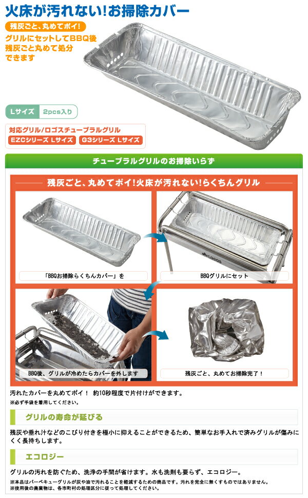 ������ LOGOS 81314110 BBQ���ݽ��餯���󥫥С�L[2pcs]��G3&EZC�б�