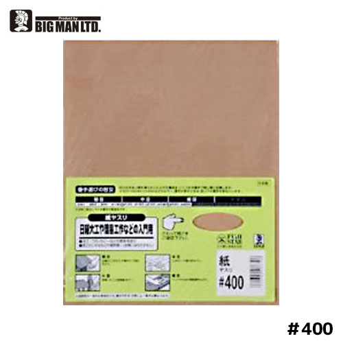 䤹 ɥڡѡ 䥹 #400 400 BM  䥹 繩 DIY BIGMAN ӥåޥ 496230848639...
