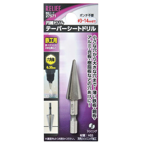 RELIFE リリーフ 六角軸テーパーシートドリル 直径3-14mm 鉄工用 27571