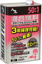 AZ エーゼット AtoZ 50:1 混合燃料 赤 2L FG012 発電機 刈払機 草刈機 チェーンソー 用 燃料 混合油 4960833012952