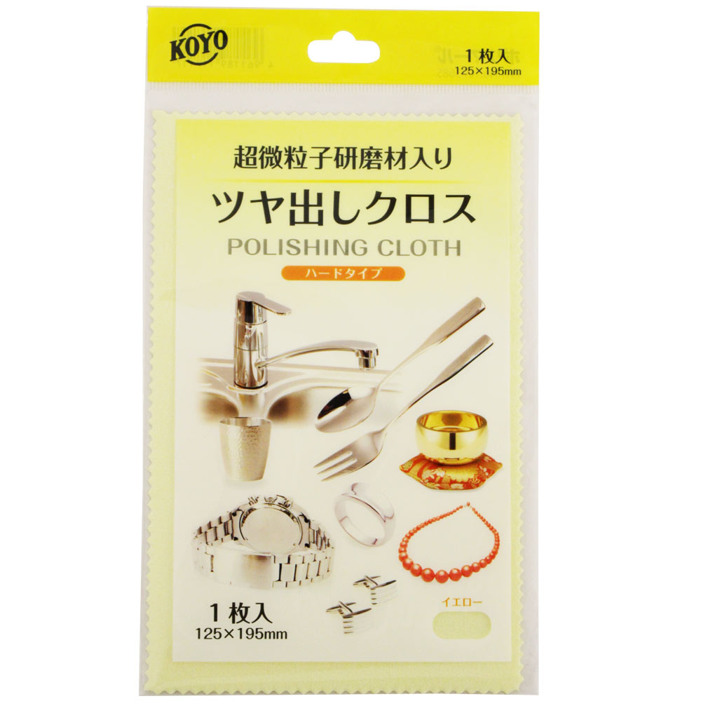 超微粒子研磨剤入り クロス 艶出し 磨き 研磨 万能 つや出し布 磨きクロス ポリマール イエロー 黄色[ハードタイプ] 1枚入り 4961189117117