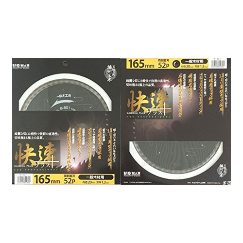 チップソー チップソー快速プラス 一般木材用 165mm×52P 木材 木工用 木工用チップソー M-801 先端工具 電気マルノコ用パーツ 丸鋸刃 丸ノコ 丸鋸 刃 鋸刃 鋸歯 BIGMAN ビッグマン 4962308600824
