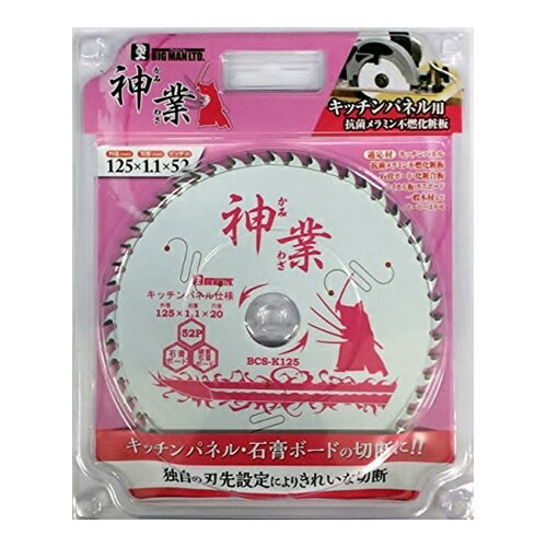 【ネコポス送料無料】神業チップソー 125mm キッチンパネル用(キッチンパネル、抗菌メラミン不燃化粧板、石こうボード、化粧合板、ケイカル板、ラスボード、一般木材) BCS-K125 先端工具 電気マルノコ用パーツ Bigman(ビッグマン)