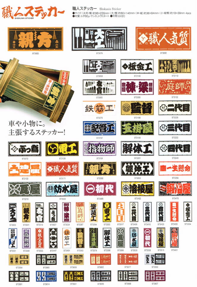 職人ステッカー 石 屋 36ミリ×84ミリ