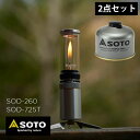 SOTO ソト Hinoto ランタン ひのと ヒノト OD缶 ガス缶 パワーガス250トリプルミックス NET 230g 2点セット ガスランタン ガス ライ...