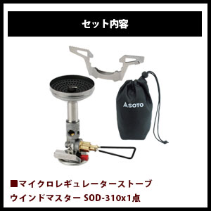 SOTO/ソト ガスストーブ&ガス&ゴトク5点セット アウトドア・キャンプ用品 SOD-310 SOD-725Tx2 SOD-460 ST-411 福袋通販格安セール情報 楽天 通販