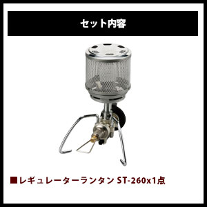 SOTO/ソト ランタン＆マントル2点セット アウトドア・キャンプ用品 ST-260 ST-2601 福袋