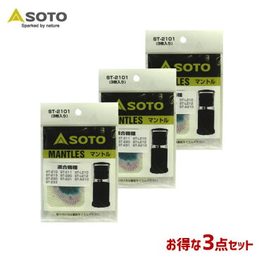 SOTO/ソト マントル3点セット アウトドア・キャンプ用品 福袋