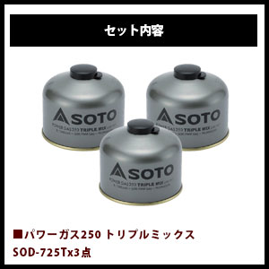 SOTO/ソト パワーガス3点セット アウトドア・キャンプ用品 福袋 SOD-725Tx3