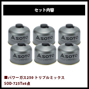 SOTO/ソト パワーガス6点セット アウトドア・キャンプ用品 SOD-725Tx6 福袋通販格安セール情報 楽天 通販