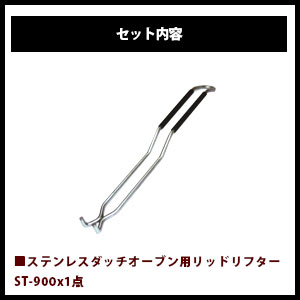 SOTO/ソト ステンレスダッチオーブン12インチ ST-912＆リッドリフター ST-900＆ダッチオーブンスタンド ST-9304の3点セット アウトドア・キャンプ用品　ST-912　 ST-900　ST-9304 福袋