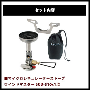 SOTO/ソト レギュレーターストーブウィンドマスター&パワーガス&ゴトク&シェラカップ4点セット SOD-310 SOD-710T SOD-460 ST-SC20 アウトドア・キャンプ用品 福袋通販格安セール情報 楽天 通販