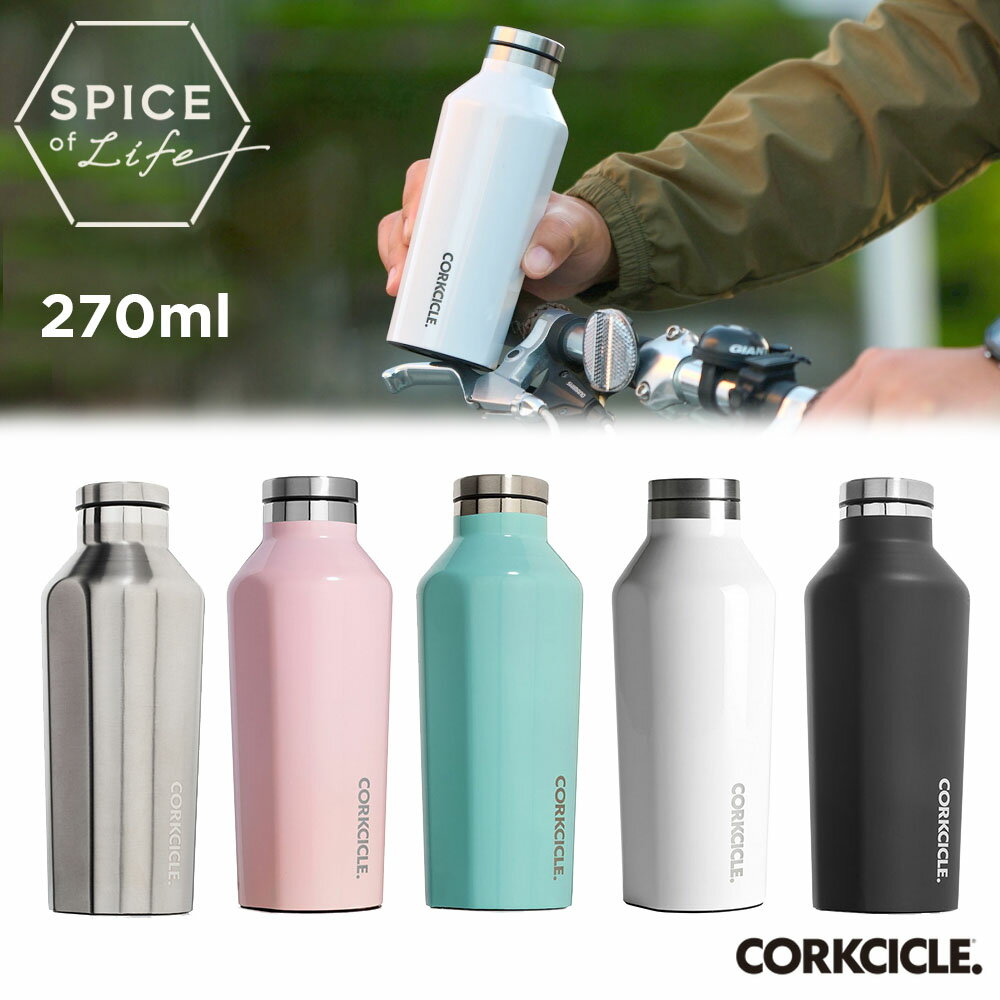 コークシクル 水筒 スパイス SPICE コークシクル ボトル マグボトル 水筒 270ml 保温 保冷 おしゃれ シルバー 黒 マットブラック 白 ホワイト ピンク ターコイズブルー ローズ ステンレスボトル ステンレス CANTEEN Steel 9oz CORKCICLE 2009BS