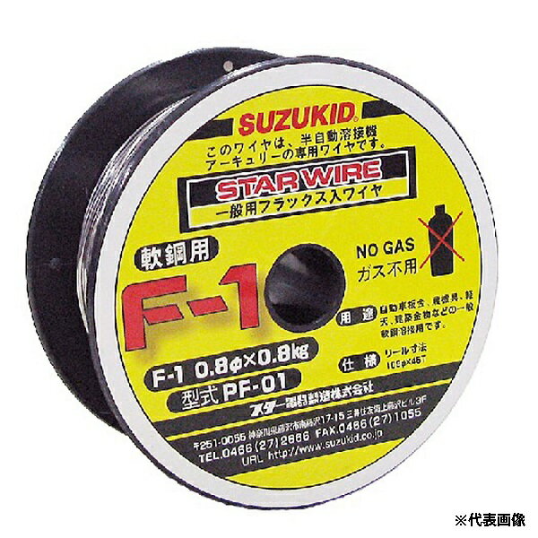 スズキッド[SUZUKID] 溶接ワイヤ ノンガス軟鋼 直径0.8mm PF-01