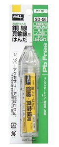 グット goot はんだ はんだ付け ハンダ 半田 半田付け 溶接 太洋電機産業 鉛フリー 銅・真鍮線用 SD-56