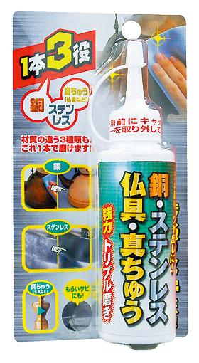 高森コーキ 銅・ステン・真鍮トリプル磨きTU-60