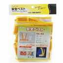 TOYO トーヨー トーヨーセフティー 安全ベスト 黄 タスキタイプ NO.63