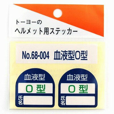 TOYO SAFETY トーヨーセフティー ヘルメット用シール 血液型 O型 NO.68-004 ヘルメット シール ステッカー 4962087101789