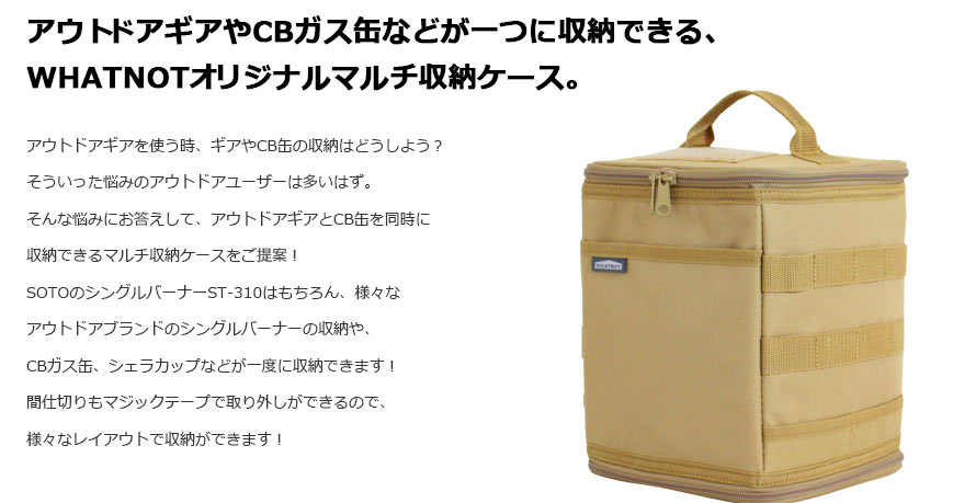 WHATNOT アウトドアギア収納ケース マルチストレージケース soto 収納ケース 収納バッグ WM-02-SB バーナー マルチ収納ケース SOTO シングルバーナー マルチケース ST-310 ST-301 ST-330 CB缶 バッグ 収納 ガス缶収納 ガスボンベ収納 収納ボックス通販格安セール情報 楽天 通販