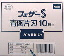フェザーS 青函片刃 FAS-10箱入り10枚入り×24箱(240枚入り)