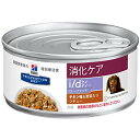 ヒルズ 犬用 消化ケア 【i/d】 Low Fat チキン味&...(4)