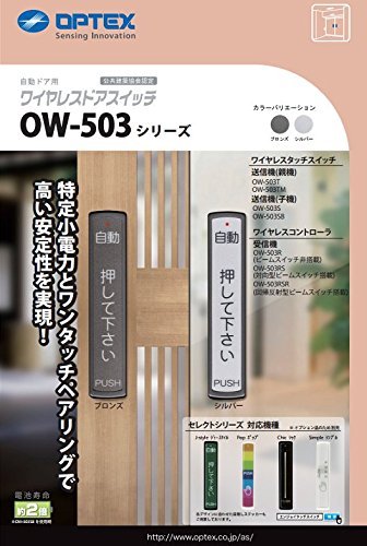 ץƥå OPTEX ưɥ åå OW-503T Ƶʥ֥󥺡