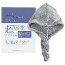 超吸水極厚ヘアタオル(ヘアキャップ)とスタートガイドのセット 仕上げのドライヤー時間を短縮する速乾吸水ヘアターバン水分吸収ヘ