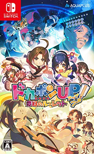 ドカポンUP! 夢幻のルーレット - Switch