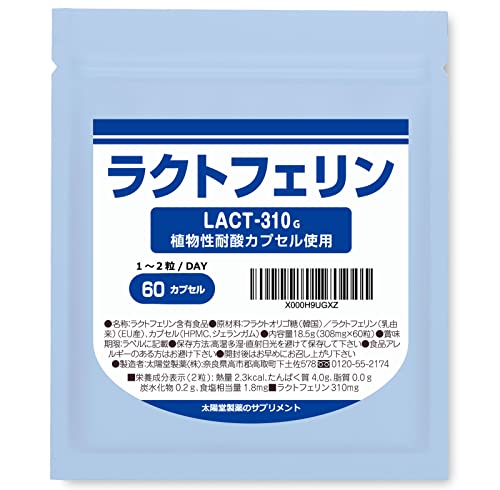 太陽堂製薬 ラクトフェリン原末 ヨーロッパ産を使用 耐酸性カプセル 310mg×30日分…