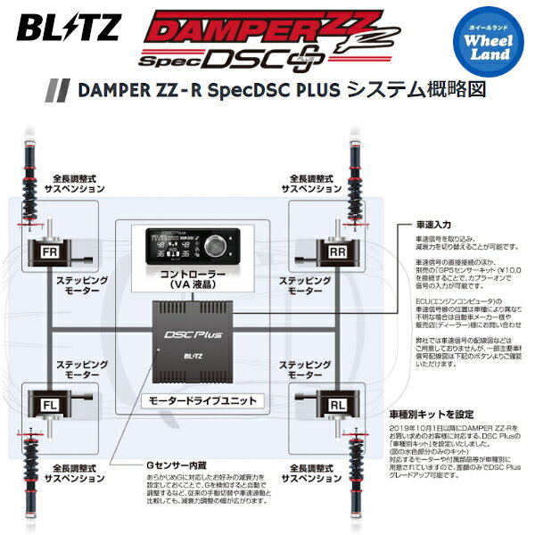 【15日(水)クーポンあり!!】【送料無料】沖縄・離島を除く ブリッツ ダンパーZZ-R DSC プラス 車高調 BLITZ DAMPER ZZ-R DSC PLUS TOYOTA プリウスPHV GR SPORT(PRIUS PHV GR SPORT)[型式:ZVW52] 98368 2