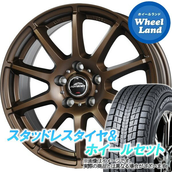 【20日(月)クーポンでお得 】【タイヤ交換対象】トヨタ ハリアー 80系 シュナイダー スタッグ【限定カラー】 セミグロスブロンズ ダンロップ ウインターマックス SJ8 225/65R17 17インチ スタッドレスタイヤ ホイールセット 4本1台分