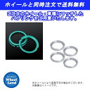 【オプション品・単品購入不可】ハブリング(汎用) 4個 1台分ホイールと同時購入で送料無料