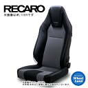 【20日(土)お得なクーポン 】レカロシート［RECARO］LX-F WU110H(アームレスト可/シートヒーター付)【生地:ウルトラスエードxラウールxカムイ】【シートカラー:ブラックxシルバーxブラック】【取り寄せ】【沖縄 離島着払い】【代引き不可】