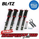 【31日～1日48時間クーポン 】【送料無料】沖縄 離島を除く ブリッツ ダンパーZZ-R BB 車高調 BLITZ DAMPER ZZ-R BB TOYOTA クラウンハイブリッド(CROWN HYBRID) 型式:AWS210 92205